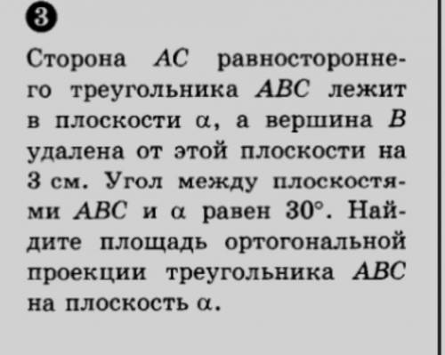 Сторона АС равностороннего треугольника АВС лежит в плоскости альфа, а верхушка В удалена от этой пл