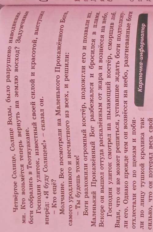 Составьте картинный план по содержанию данного мифа . Письменно опишите каждую иллюстрацию .​