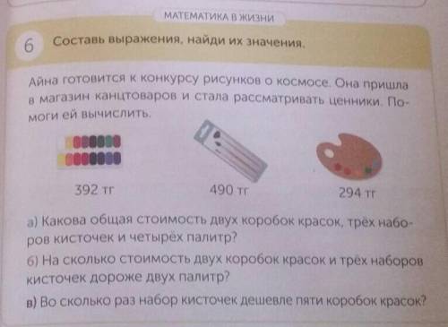 Айна готовится к конкурсу рисунков о космосе, Она пришла в магазин канцтоваров и стала рассматпивать