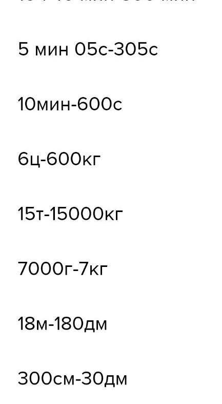 3. Отметь время на циферблате. 4 ч 50 мин 35 секГ11 12109236847.654 Вырази в указанных единицах изме