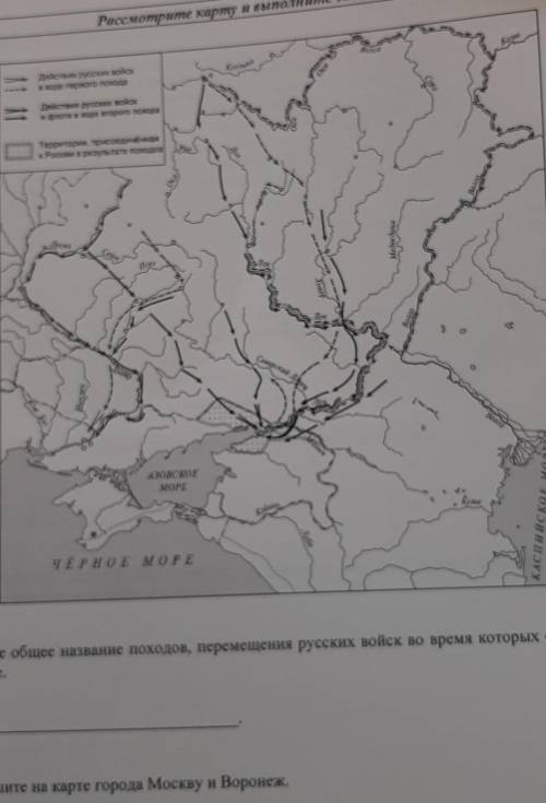 Укажите общее название походов, перемещения русских войск во время которых отражены на карте​