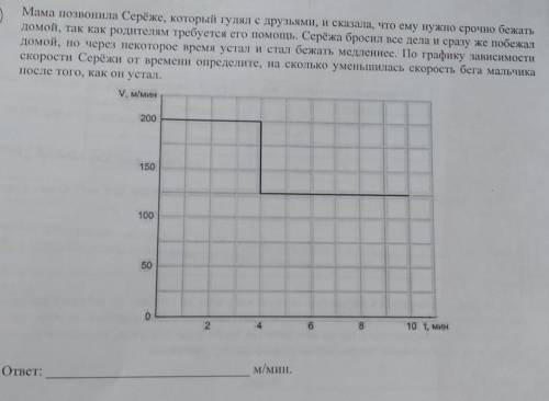 Мама позвонила Серёже, который гулял с друзьями, и сказала, что ему нужно бежать домой, так как роди