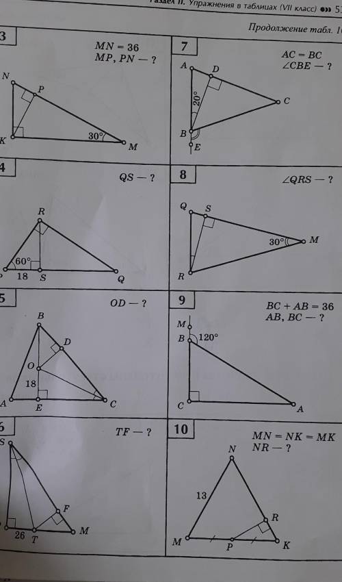 Решите некоторые свойства прямоугольных треугольников​