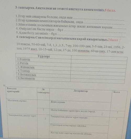 3-тапсырма. Аяқталмаған тезисті аяқтауға көмектесіңіз. 1.Егер мен сиқыршы болсам, онда мен2.Егер ада