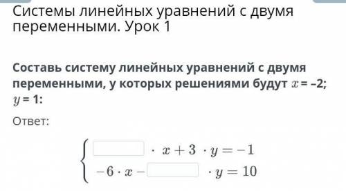 Составьте систему линейных уравнений с двумя переменными у которых решениями будут X равно минус 2 и