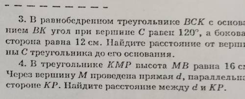 3. В равнобедренном треугольнике вск с основа- нием ВК угол при вершине Сравеіr 120°, а боковаясторо