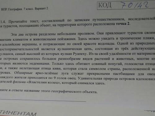 1.4. Прочитайте текст, составленный по запискам путешественников, исследователей и туристов, посещав