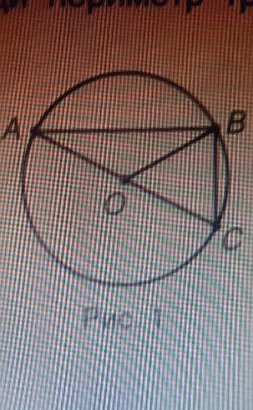 Вершини трикутника ABC лежать на колі із центром у точці О. Відомо, що кут 0ВС = 55°. Знайди величин