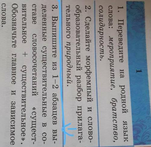 3. Выпишите из 1-2 абзацев вы- деленные существительные в со-ставе словосочетаний «сущест-Вительное 