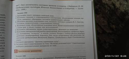 Русский язык 10 класс упр.235 стр.183 можно быстрее прост это так