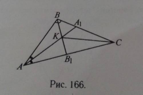 Биссектрисы АА1 и ВВ1 треугольника АВС пересекаются в точке К (см.рис. 166). а)Найдите угол АСК, есл