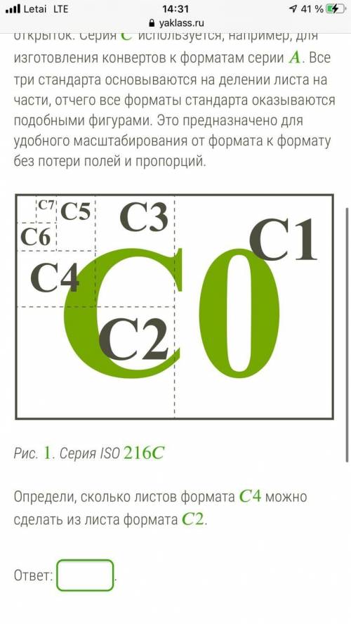 В России сегодня используется стандарт бумажного листа ISO 216. Всего в этом стандарте есть три сери