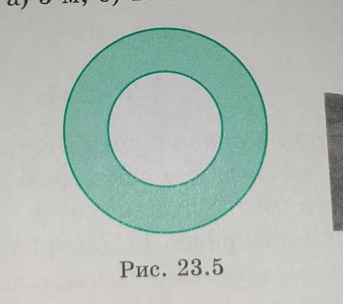 найдите площадь кругового кольца (рис 23.5) заключенного между двумя концентрическими окружностями с