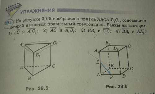 991) На рисунке 39.5 изображена призма ABCA,B,C, основанием которой является правильный треугольник.