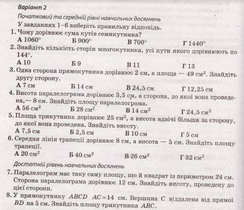 Ребят, убедительная мне , буду очень благодарен. 1-6 просто букву 7-8 на выбор и пояснение на украин