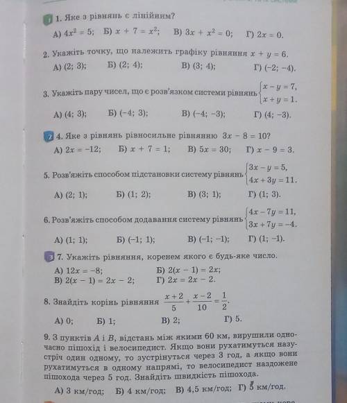 , с контрольной по алгебре С 1-го по 3-е короткий ответ, а с 4-го по 9-е с объяснением. ​