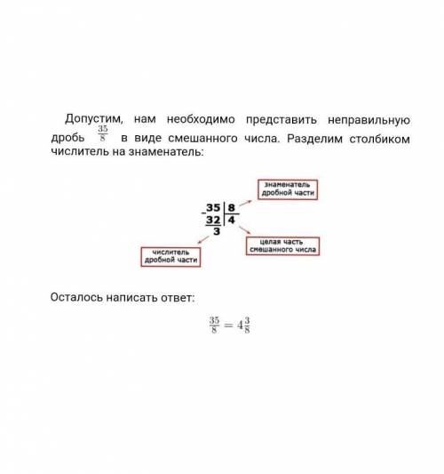 Преобразуйте в смешанное число дробь 45/13. Объясните как это делать!!