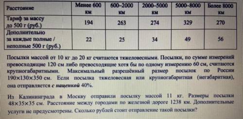 , я вроде бы решила, но меня смущают эти 40 % в условии...Посылки массой от 10 до 20 кг считаются тя