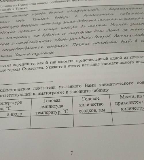 5.2. Школьник из Смоленска описал особенности местного климата в письме своекоторый живёт в Томске.К