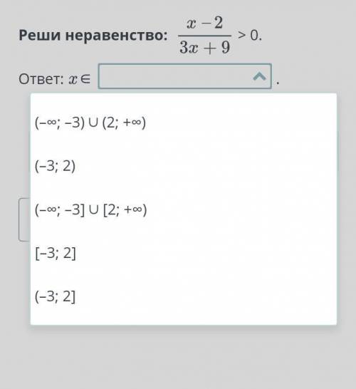 Рациональное неравенство. Урок 3Реши неравенство:​