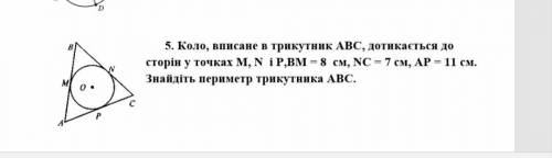 коло вписане в трикутник abc дотикається до його сторін в точках M, N і P, BM=8 см,NC=7 см,AP=11см. 