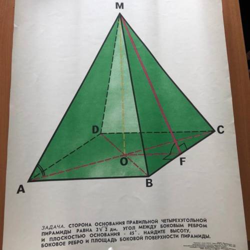 Сторона основания правильной четырёхугольной пирамиды равна 2 корень 2 дм, угол между боковым ребром