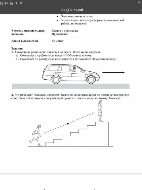 Сор по физике 7 класс 4 четверть ​