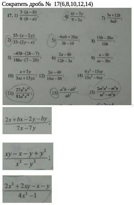 номер 17 (6,8,10,12,14) и внизу три дроби​