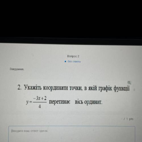 2. Укажіть координати точки, в якій графік функції - 3x +2 y=- 4 перетинає вісь ординат.