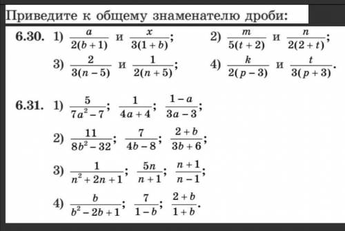 Приведите дроби к общему знаменателю ​