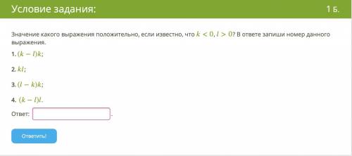 Значение какого выражения положительно, если известно, что <0, >0? В ответе запиши номер данно