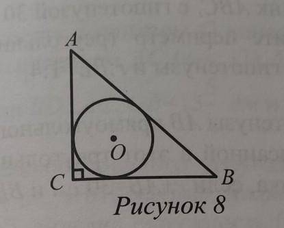 В прямоугольный треугольник ABC с гипотенузой 13 дм вписана окружность с радиусом 2 дм. Найдите площ