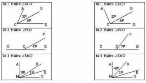 Угол. Найти acd. foc. emo. acd. foc. emo
