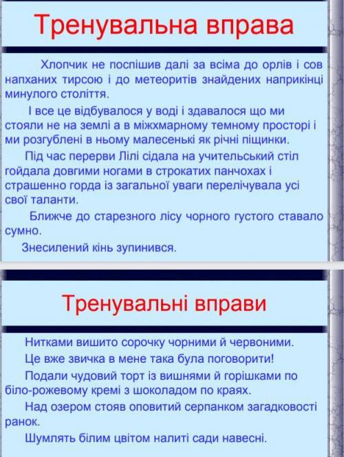 . ... Объяснение задания : Списати речення , розставляючи розділові знаки . Позначити над ними означ