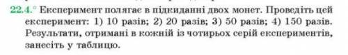 9 КЛАС, ЙМОВІРНІСТЬ І ЧАСТОТА (Завдання на фото) При підрахунку частоти в кожній з серій експеримент