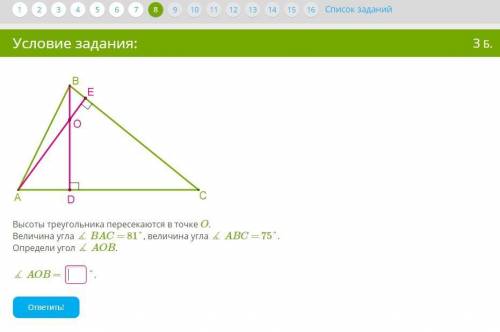 Высоты треугольника пересекаются в точке O. Величина угла ∡ BAC = 81°, величина угла ∡ ABC = 75°. Оп