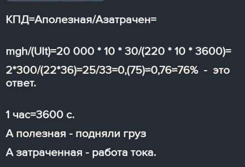 ів !! Фізика 8 клас задача до сьогодні Визначити ККД двигуна піднімального крана, який за 1 год підн