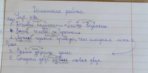 Упражнение 494. Вы пишите сначала пословицы с формами сравнительной степени наречий, а затем - с фор