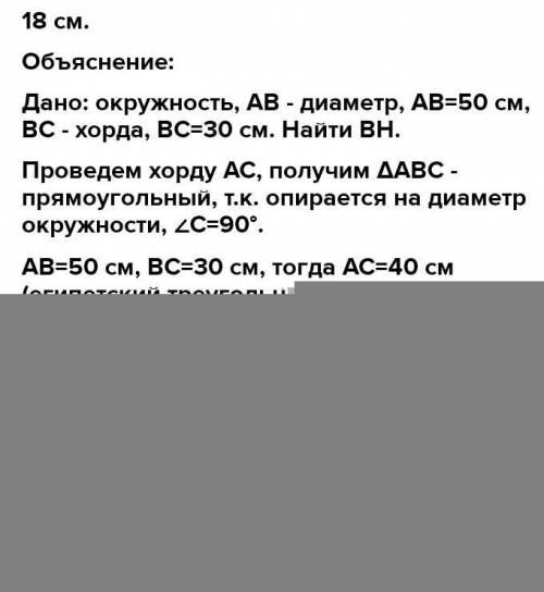 Через точку кола проведено хорду і діаметр.Знайдіть діаметр кола, якщо хорда дорівнює 45 см а ії про