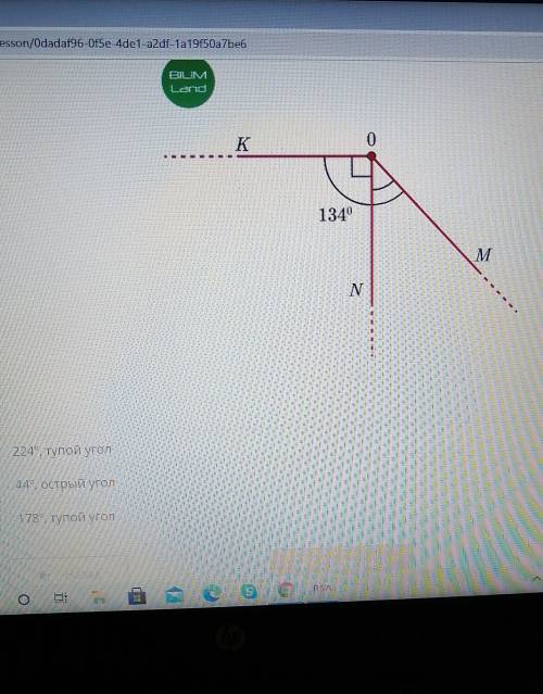 Урок 5 Определи вид угла NOM и найди его величину, если градусная мера угла KOM равна 134°, а угол K