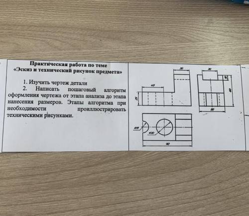 Практическая работа по теме эских и технический ресунок предмета