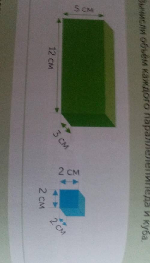 номер три Вычисли объём каждого параллелепипеда и Куба длина 5 см ширина 12 см ширина 3 см 2 см 2 см