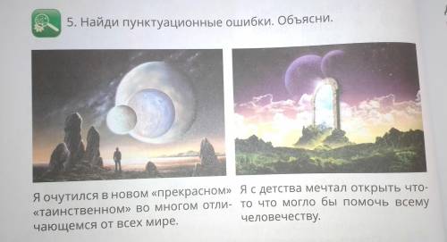 4. Найди ошибки в отрывках рассказа. Проверь ответы в тексте. Как считали жители этого мира: У живо