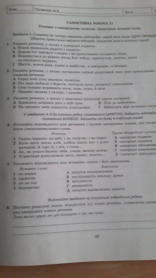 Українська мова самостійна робота 11