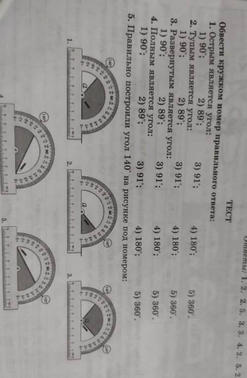 Обвести кружком номер правильного ответа: 1. Острым является угол:1) 90';2) 89';2. Тупым является уг