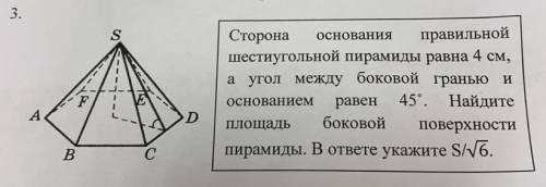 Сторона основания правильной шестиугольной пирамиды равна 4 см, а угол между боковой гранью основани