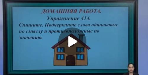 Спишите, подчеркните Слова одинаковые и смыслу и противоположные по значениюКак камы соймаДождь слеп