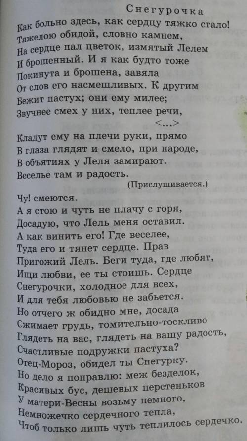 Найди в монологе Снегурочки действие 1, явление 4) изобразительные средства языка ! Очень ​