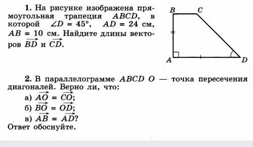 Умоляю с геометрией 8 класса.Векторы ​