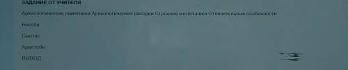 археологические памятники археологические находки строение могильника отличительные особенности бесо